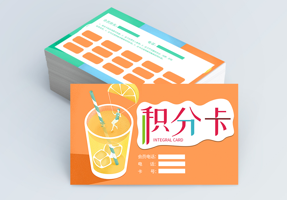 果汁店素材果汁店会员积分卡模板设计模板