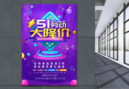炫酷渐变51劳动节节促销海报图片