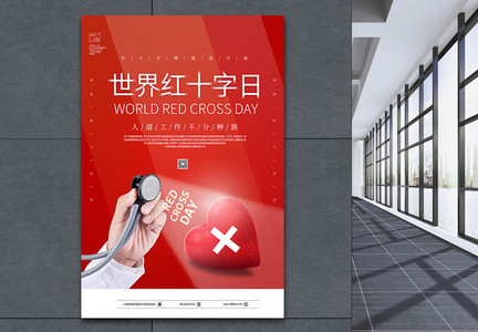 简约红色世界红十字日海报图片