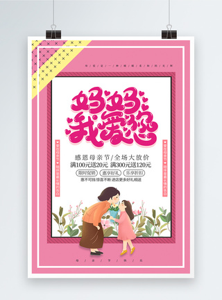 孟菲斯粉色母亲节促销海报图片