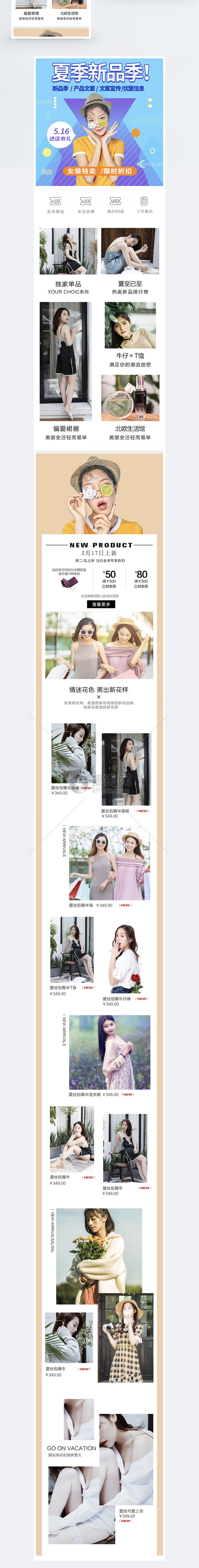 夏季新品女装淘宝手机端模板图片