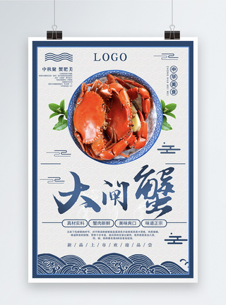 大闸蟹美食宣传海报图片