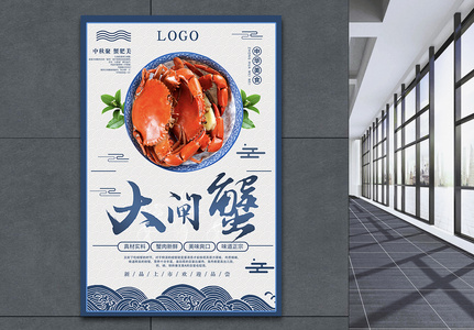 大闸蟹美食宣传海报高清图片