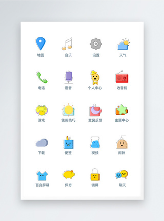 UI设计MBE风格手机功能按钮icon图标图片