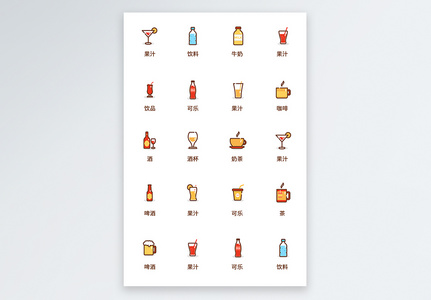 UI设计饮品icon图标图片
