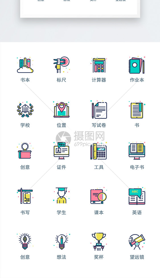 UI设计教育学习icon图标图片