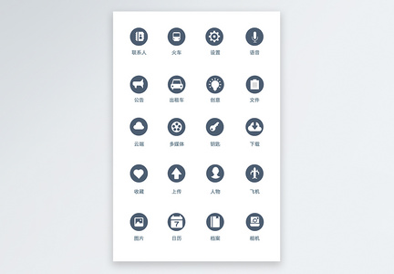 UI设计工具通用icon图标图片