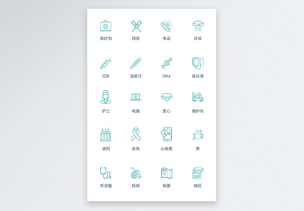 UI设计医疗医用工具icon图标图片