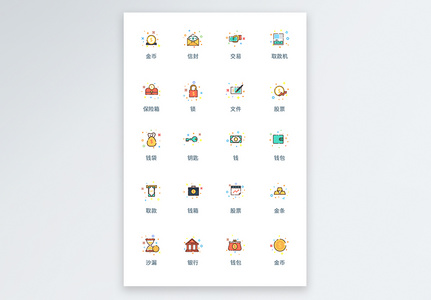 UI设计金融icon图标图片