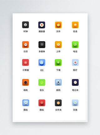 UI设计手机应用icon图标图片