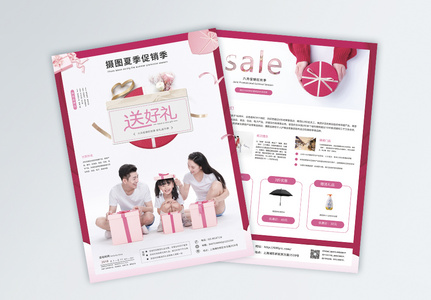 粉色促销送礼品宣传单图片