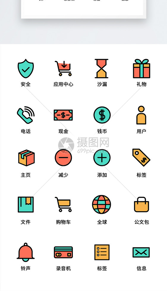 UI设计商务办公icon图标图片