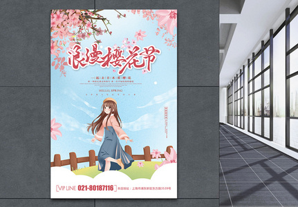 唯美大气日本赏樱花旅行海报图片