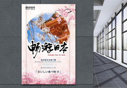 创意大气日本清水寺旅行海报图片