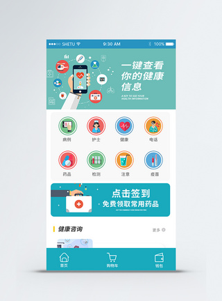 UI设计医疗app移动界面图片