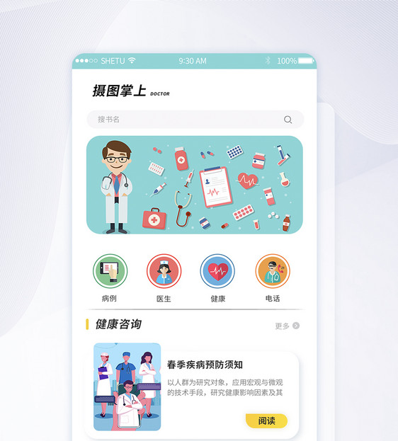 UI设计医疗app移动界面图片