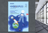 扁平化剪纸风中国航天日海报图片