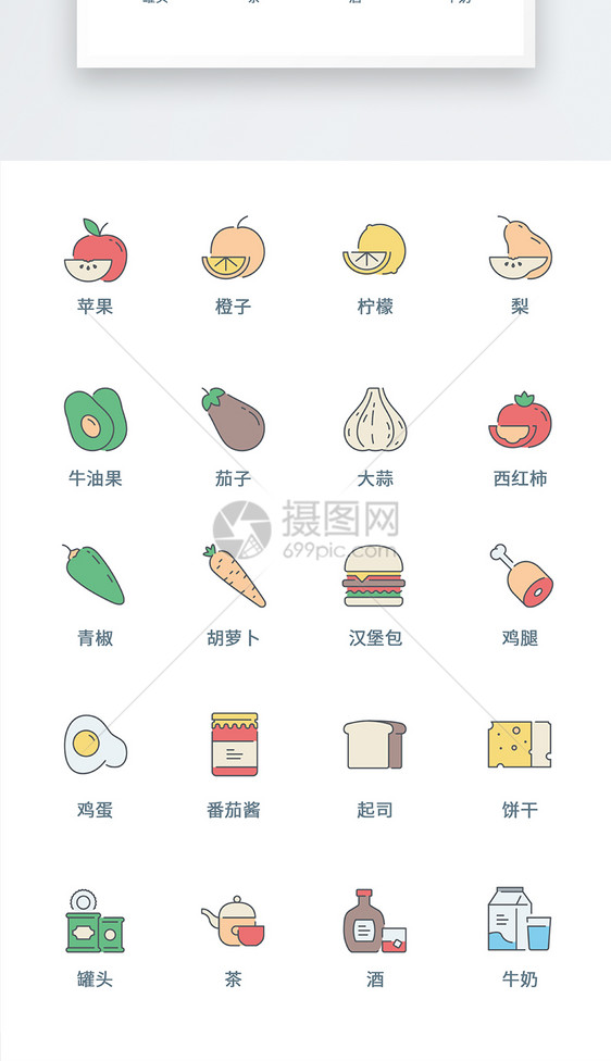 UI设计食品icon图标图片