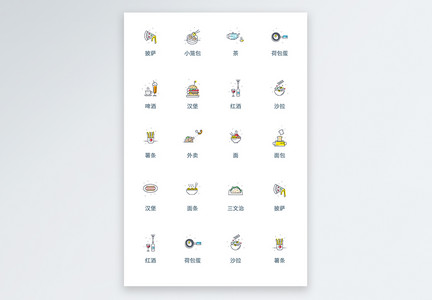 UI设计食品icon图标图片