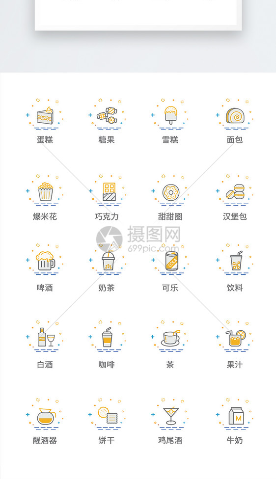 UI设计食品icon图标图片