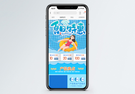 蓝色夏日特惠促销淘宝手机端模板图片