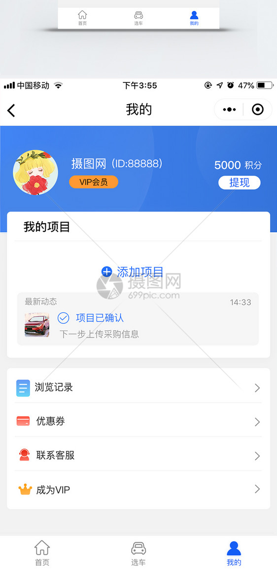 UI设计app个人中心界面图片