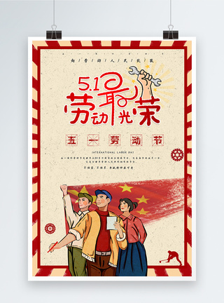 五一劳动节节日海报图片