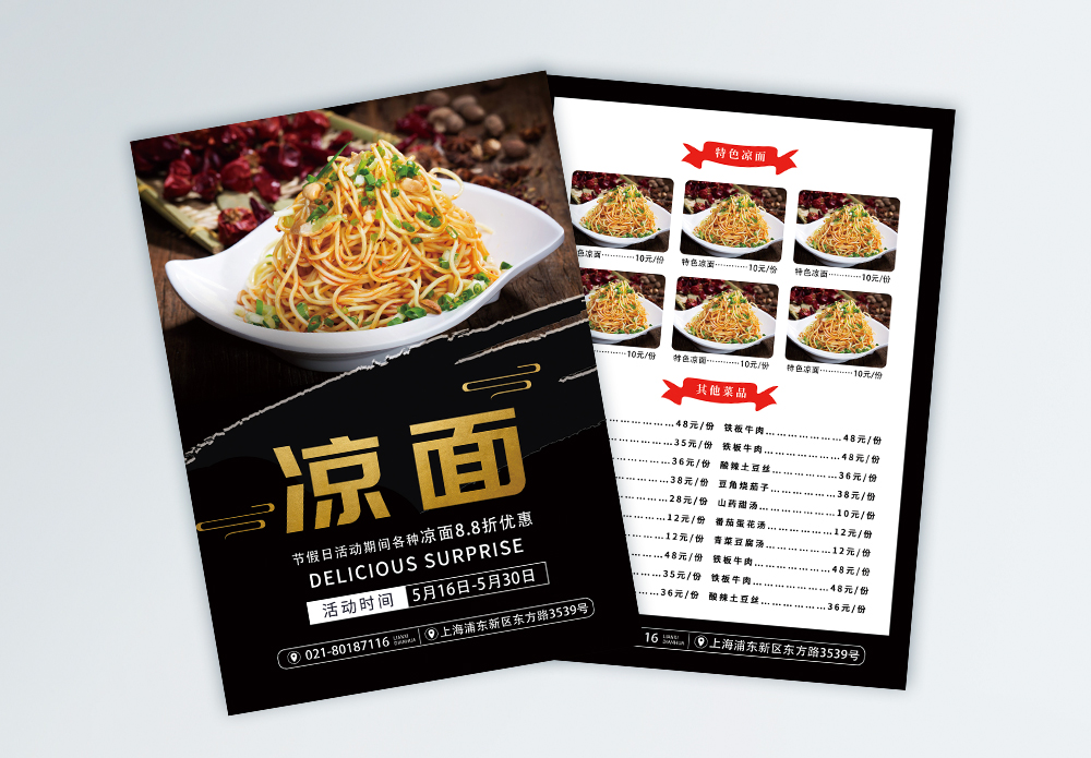 主食凉面海报设计