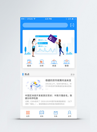 金融理财APP蓝色简约主界面主页面高清图片素材