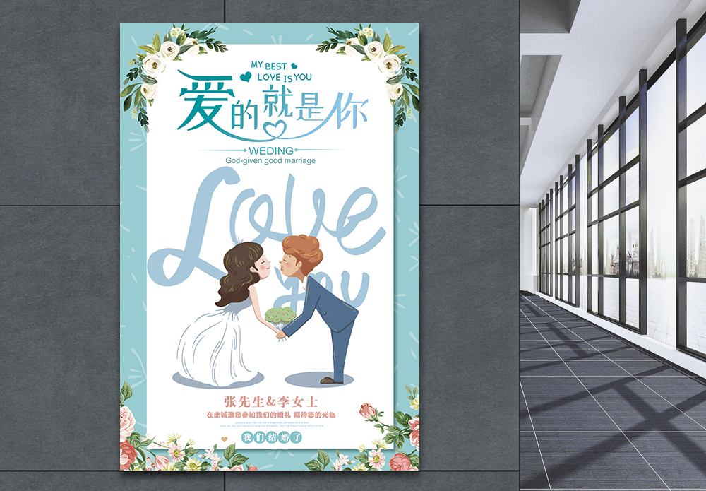 新婚外国人爱的就是你结婚婚礼海报模板