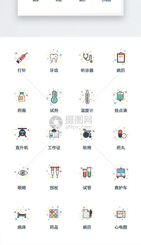 UI设计医疗医用工具icon图标图片