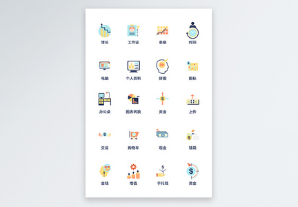 UI设计金融icon图标图片