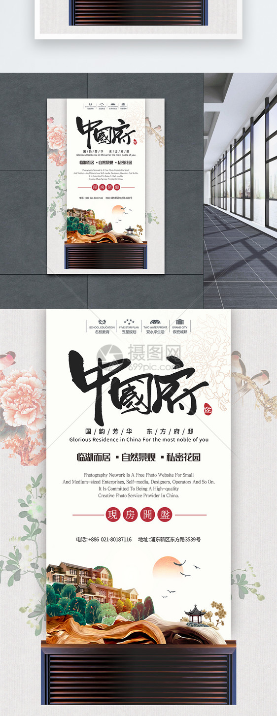 中式别墅楼盘地产海报图片
