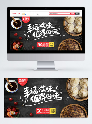 水饺吃货节食品零食电商banner模板