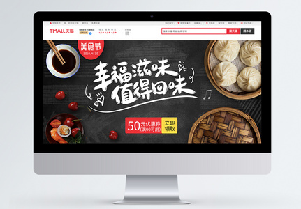 吃货节食品零食电商banner图片