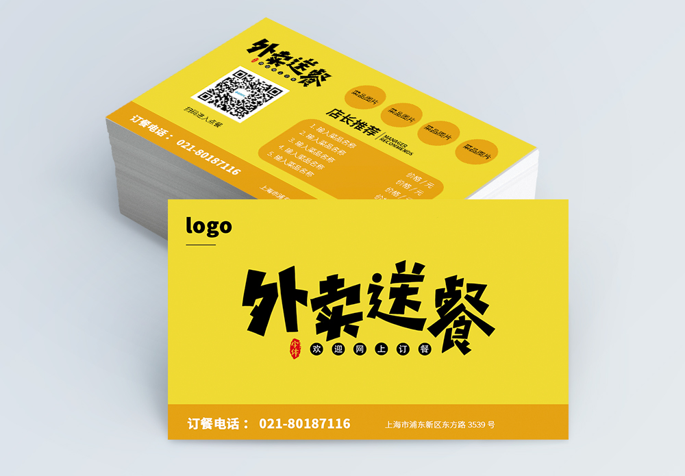 自助餐餐黄色外卖订餐卡模板模板