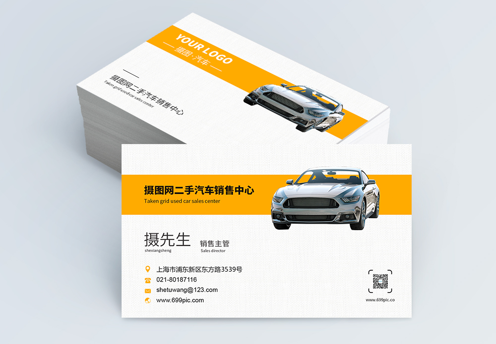 名片简约设计汽车销售名片模板模板