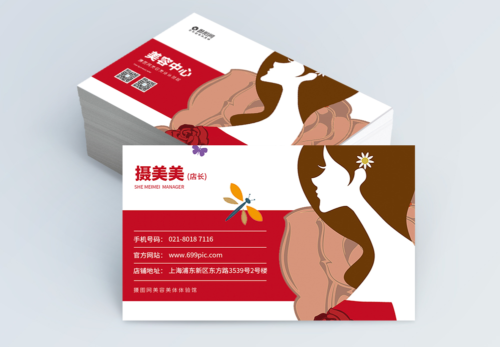 医学招聘美容美体店长名片模板设计模板