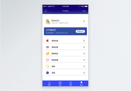 手机appUI个人中心移动界面图片