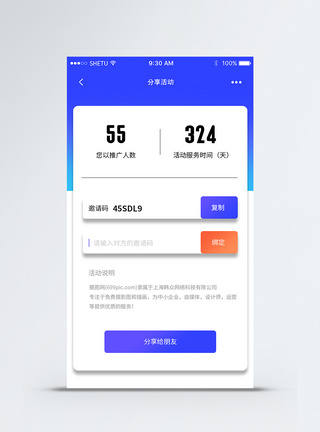 手机appUI活动界面app界面高清图片素材