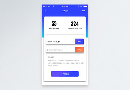 手机appUI活动界面图片