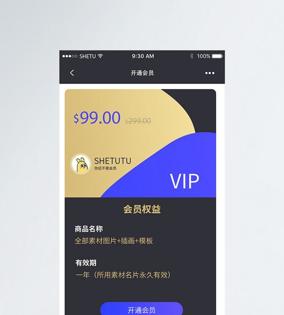 UI设计手机app开通会员界面图片