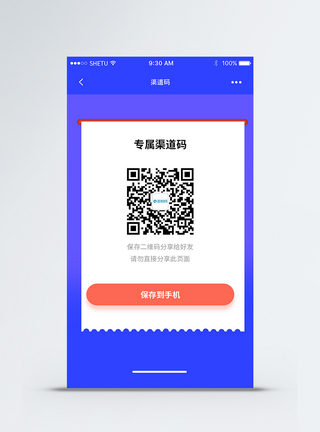 UI设计手机app渠道码移动界面图片