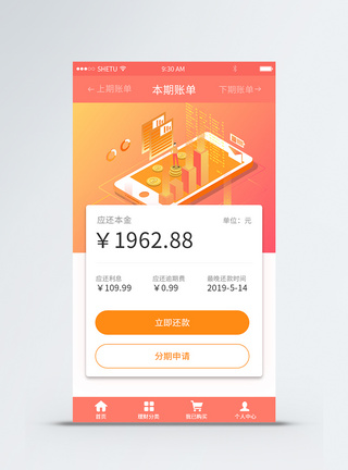 UI设计手机app理财个人中心移动界面图片