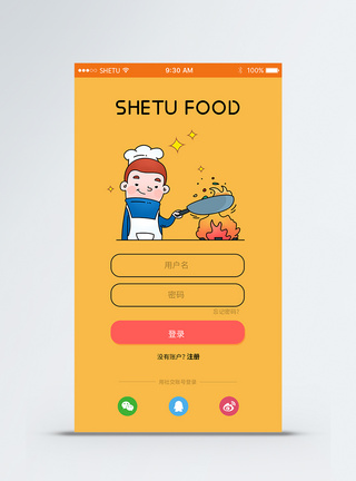 UI设计手机app登入注册界面图片