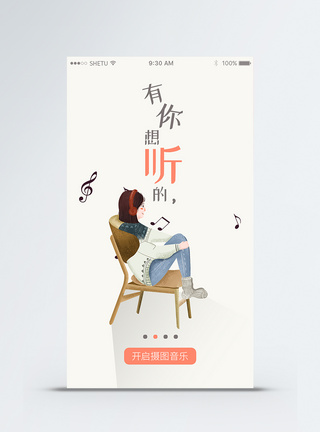 UI设计音乐app界面图片