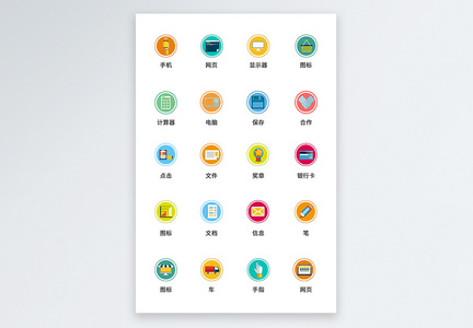 UI设计商务办公icon图标图片