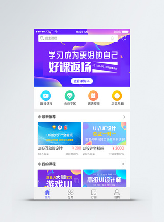 UI设计线上课程app首页界面设计图片