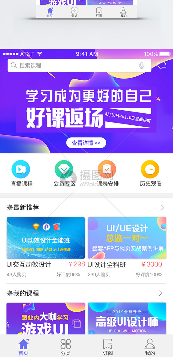 UI设计线上课程app首页界面设计图片