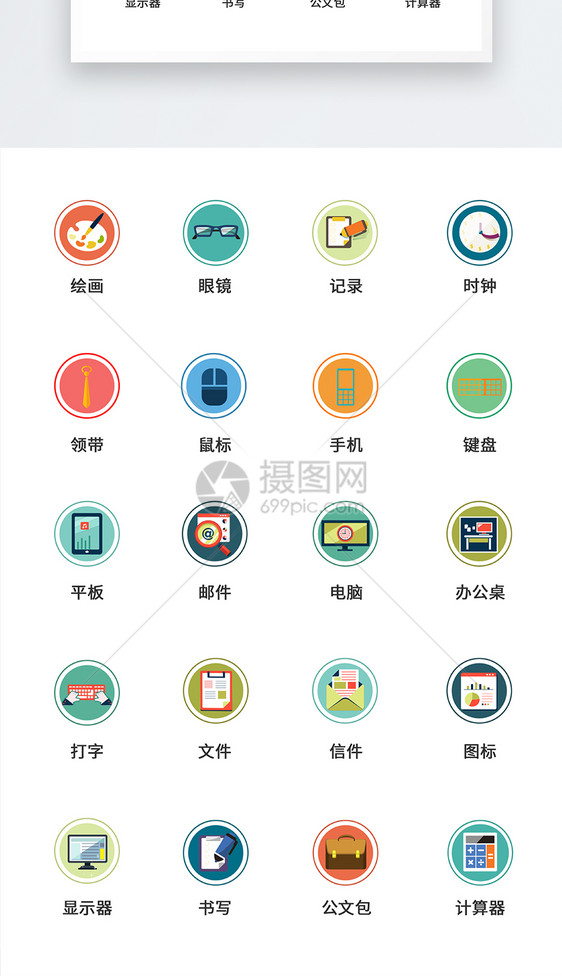 UI设计商务办公icon图标图片
